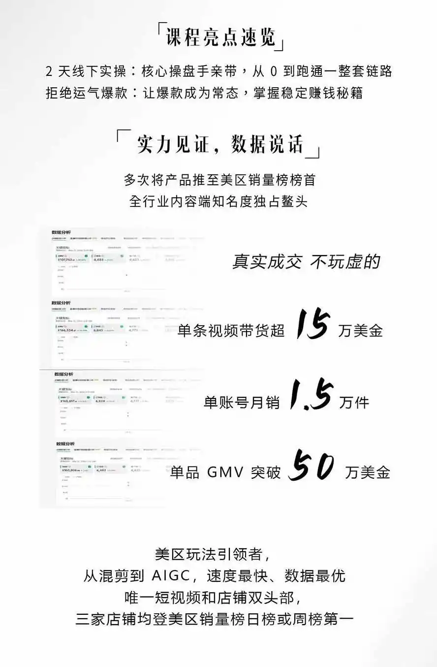 图片[2]-AIGC×TikTok美区短视频带货线下课；两天一夜完整回放，12小时高清视频收录头部操盘手全流程教学-亿起创业网-副业兼职月入过万-自媒体、引流推广、网赚项目、短视频、技术教程等创业项目资源