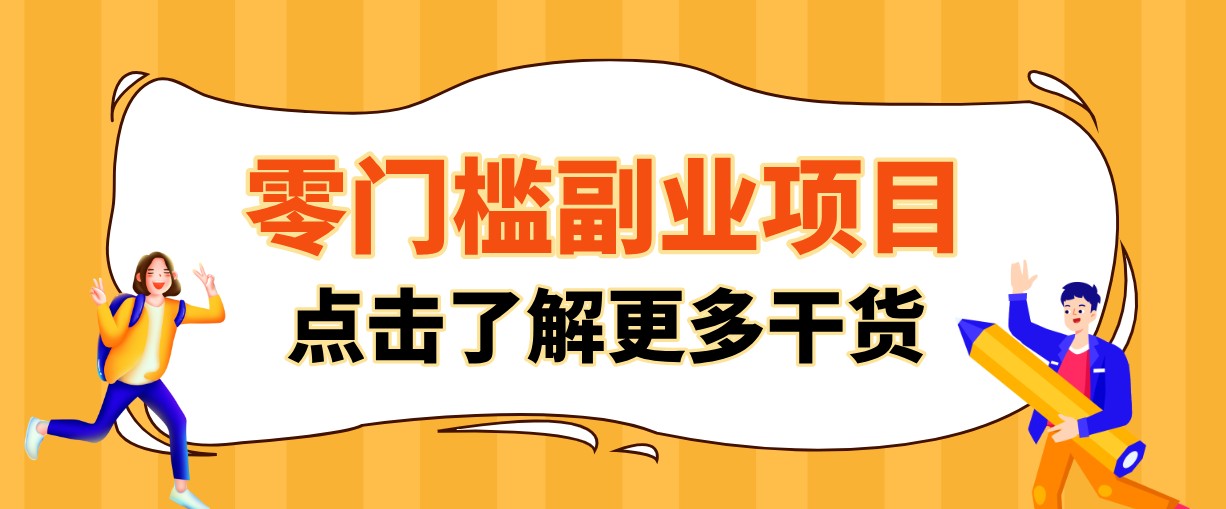 单人零门槛副业！公众号热门影视资讯玩法，合规操作流量稳定多种变现月入10000+-亿起创业网-副业兼职月入过万-自媒体、引流推广、网赚项目、短视频、技术教程等创业项目资源