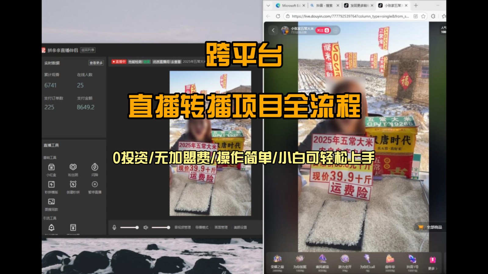 直播转播 每天每台电脑200+ 操作简单每天几分钟 小白两天上手-亿佰盟网