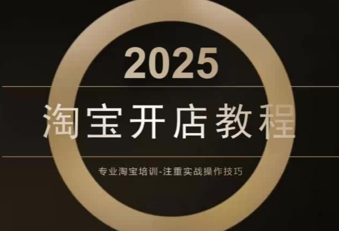 老邓电商·淘宝开店运营教程直通车(更新11月)-亿佰盟网