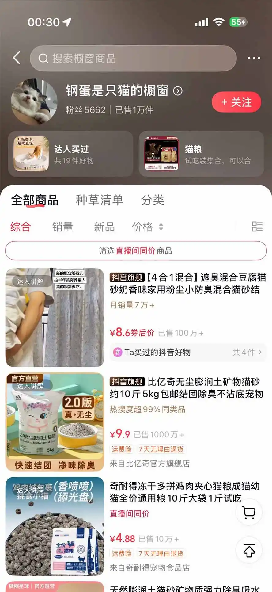 外面卖299元的抖音萌宠赛道玩法：宠物拍摄+AI变声+热门选题+爆款标题+产品种草+直播带货，实操270粉卖了4000单