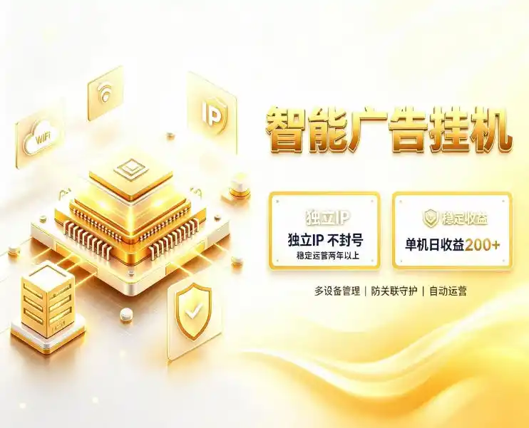 基于百度广告生态，零基础可做，三年成熟广告挂G变现项目，独立IP挂G，安全不封号【揭秘】-亿起创业网-副业兼职月入过万-自媒体、引流推广、网赚项目、短视频、技术教程等创业项目资源