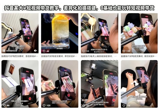 抖音某大V短视频带货教学，差异化拍摄搭建，0基础也能玩转短视频带货-亿佰盟网