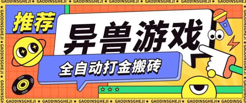 最新0撸搬砖项目，单机月收益150+，可无限薅羊毛矩阵操作【揭秘】-亿佰盟网