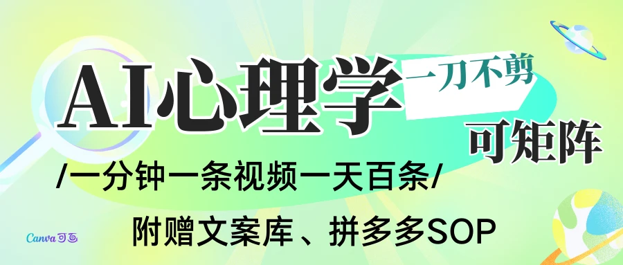 AI一键生成心理学简笔画视频，一刀不剪无需剪辑，30S一条！一天上百条，可批量可矩阵！-亿佰盟网