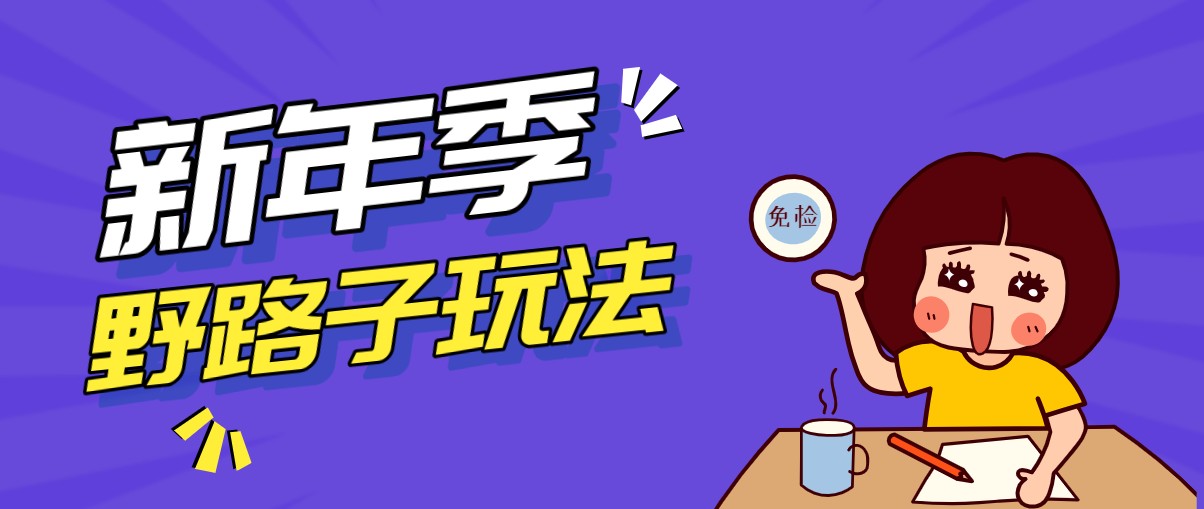 野路子玩法！在利用人性心理操作拉新项目，收益拿到手软，轻松月入万元-亿佰盟网