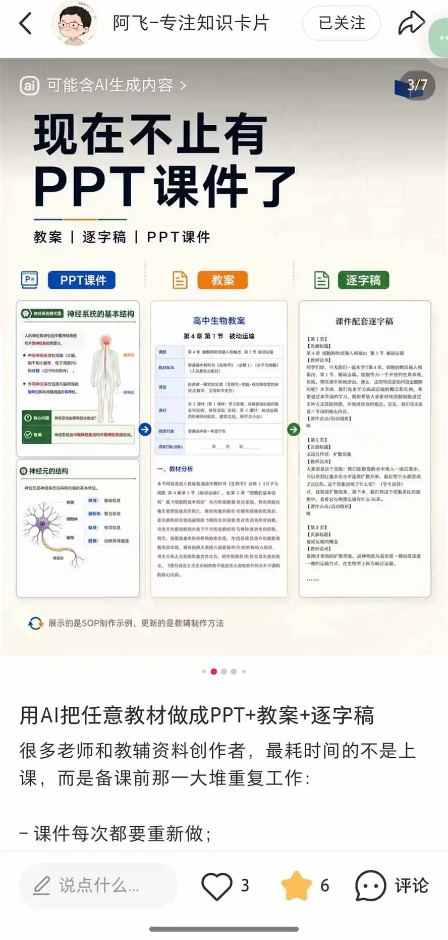 AI教辅生产系统实战课-更新0926｜教材一键生成PPT+教案+逐字稿，小红书原创课件制作+卖虚拟资料课件赚钱
