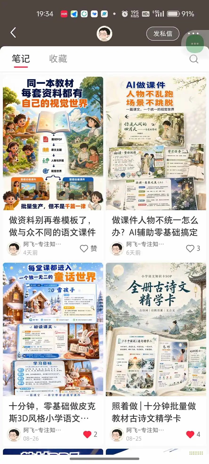 AI教辅生产系统实战课-更新0926｜教材一键生成PPT+教案+逐字稿，小红书原创课件制作+卖虚拟资料课件赚钱