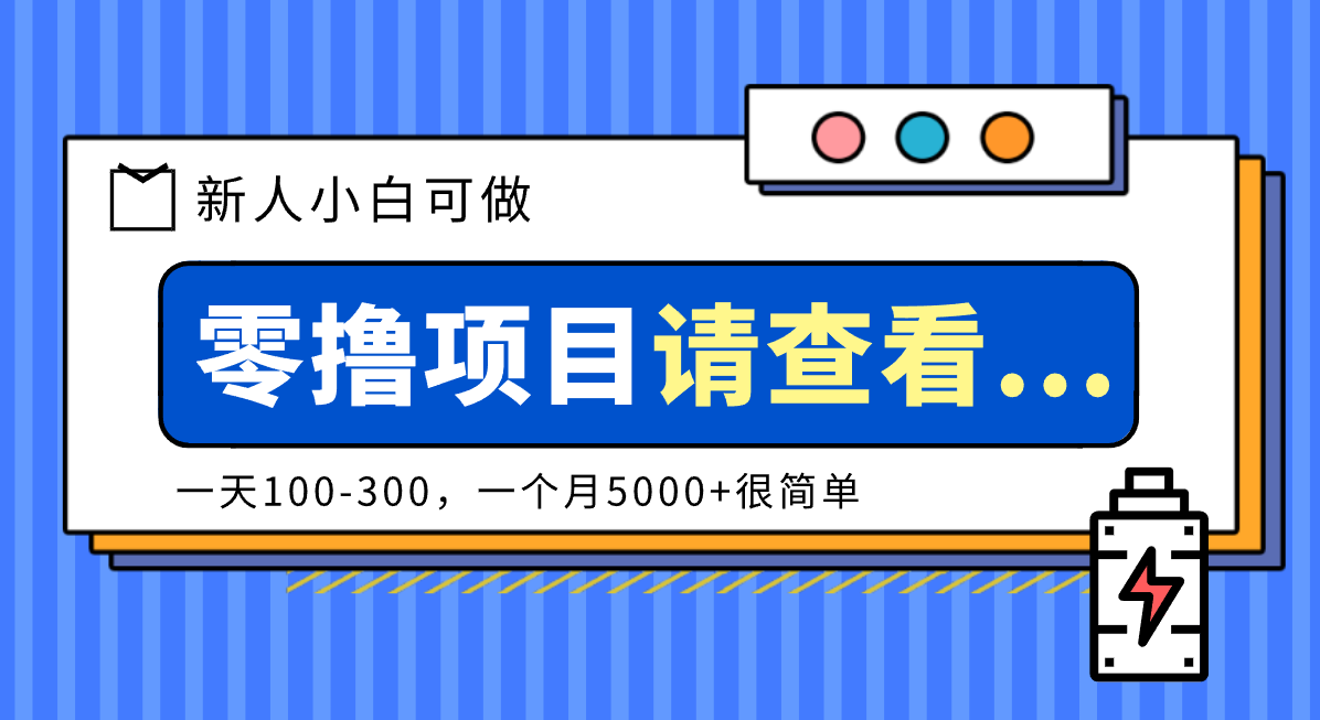 创作分成计划新人小白可做项目,一天100-300,一个月5000+很简单-亿佰盟网