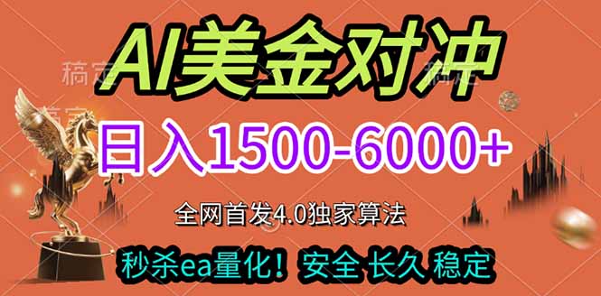 2026美金搬砖独家首发！日入1500-6000+，全职副业双赛道，告别死工资躺赚财富！-亿佰盟网