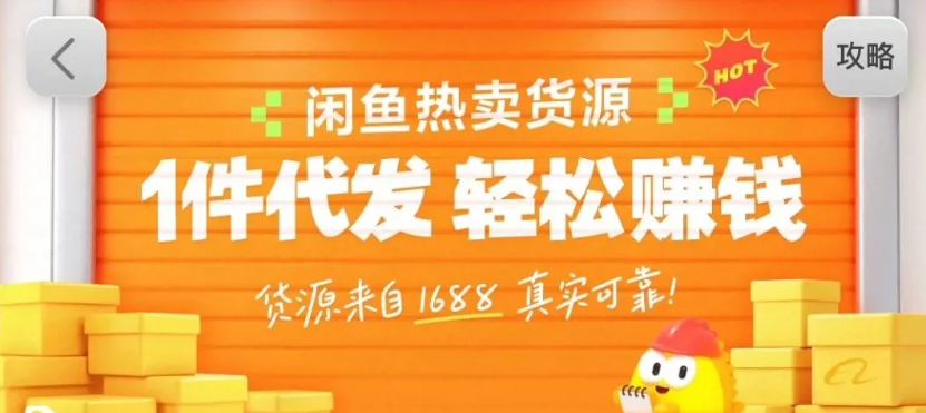 闲鱼新功能“选品中心”横空出世！无货源玩家的红利期来了，新手也能轻松上手月收…-亿佰盟网