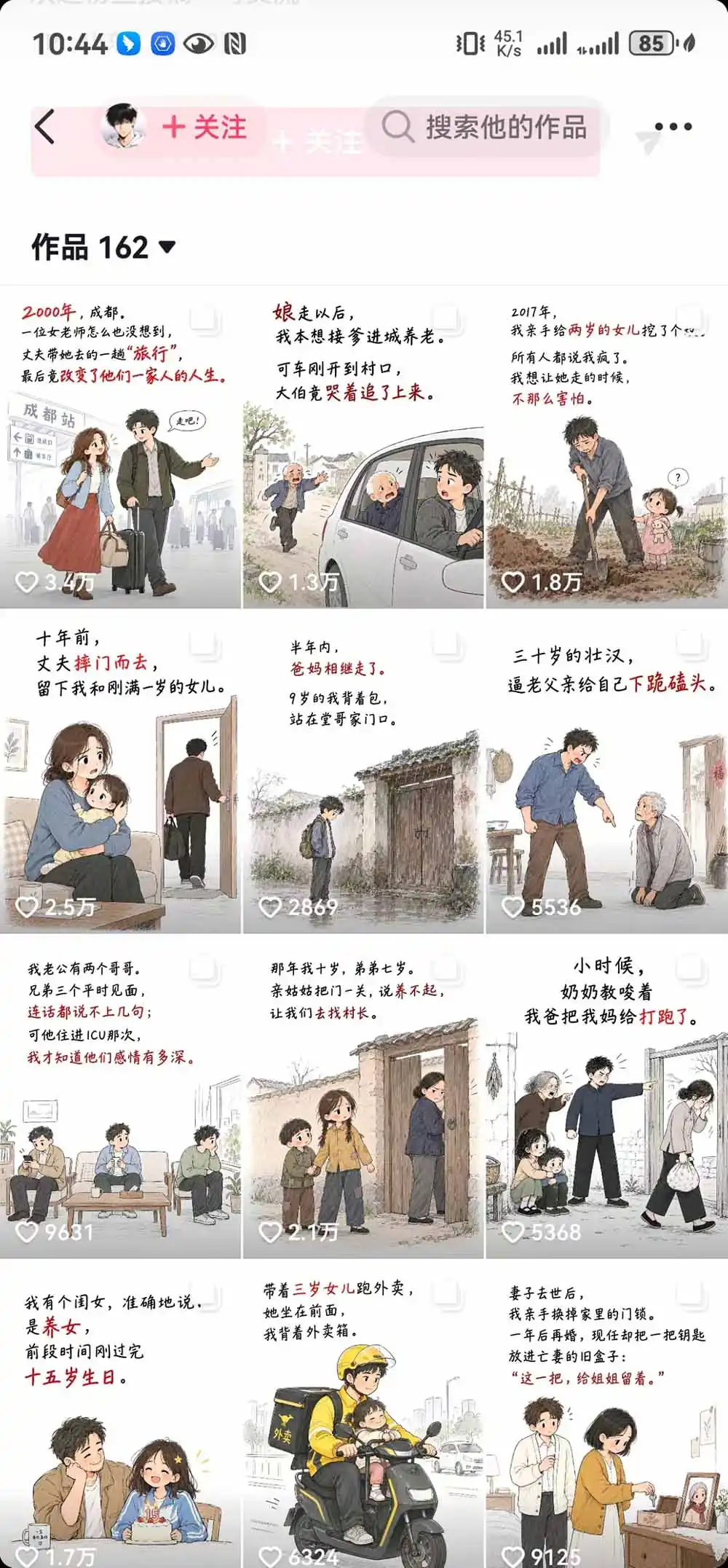 抖音9W粉博主一只漫仔图文漫画课：爆款拆解+文案提取+提示词生成+批量出图，掌握图文视频制作变现流程