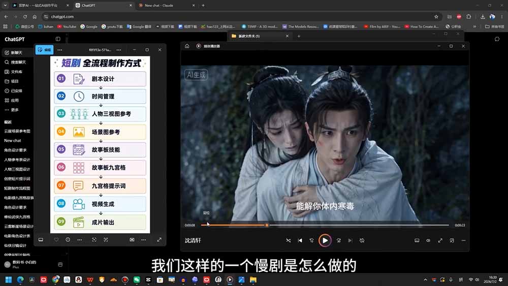 AI导演级短剧漫剧实战课:从剧本分镜、人物场景到导演控制台与一致性控制,零基础完成连续AI视频创作 (更新 AI导演级短剧漫剧实战课:从剧本分镜、人物场景到导演控制台与一致性控制,零基础完成连续AI视频创作 (更新