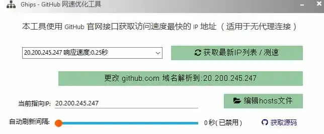 图片[1]-GitHub网速优化工具！让你更快速的打开Github，自动响应最快的节点，轻量级开源工具， Ghips-亿起创业网-副业兼职月入过万-自媒体、引流推广、网赚项目、短视频、技术教程等创业项目资源