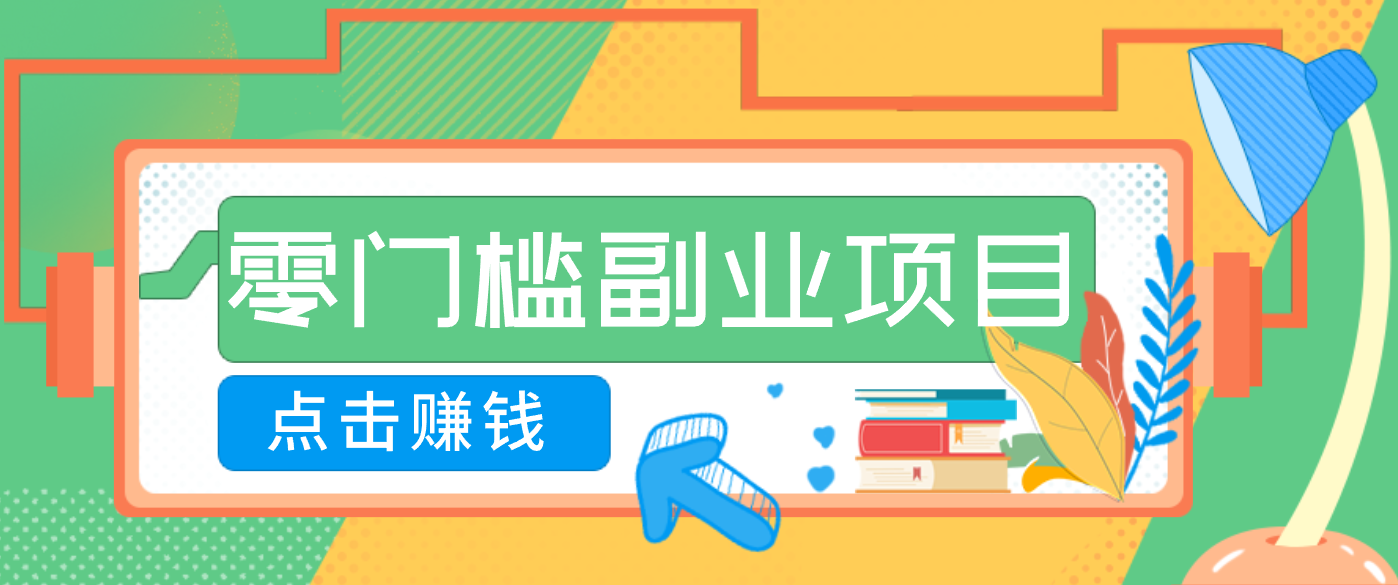 AI时代零门槛副业！一部手机解锁躺赚密码日入2000+，新手也能快速上手。-亿佰盟网