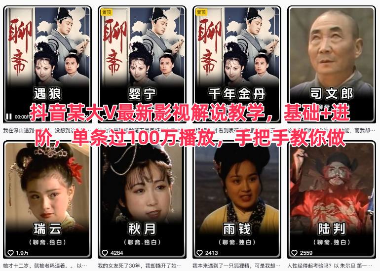 抖音某大V最新影视解说教学，基础+进阶，单条过100万播放，手把手教你做-亿佰盟网