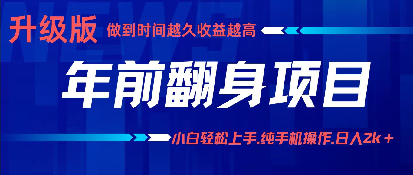 项目讲解年入百万:小白轻松上手,纯手机操作.日入2k+-亿佰盟网