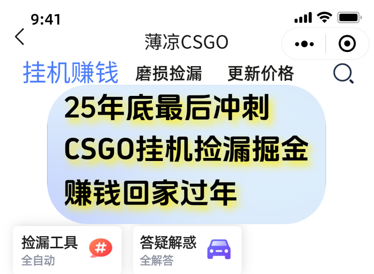 用CSGO游戏挂机捡漏掘金赚钱掘金，一部手机轻松日入500+-亿佰盟网